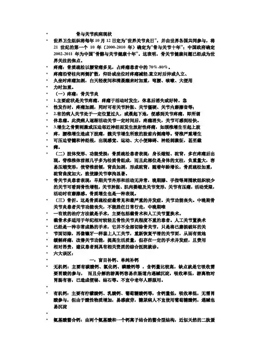 骨与关节疾病现状