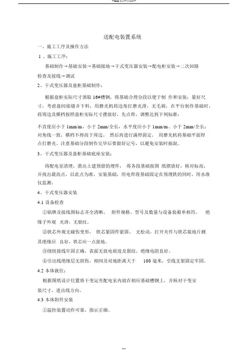 送配电装置系统