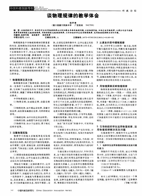 谈物理规律的教学体会