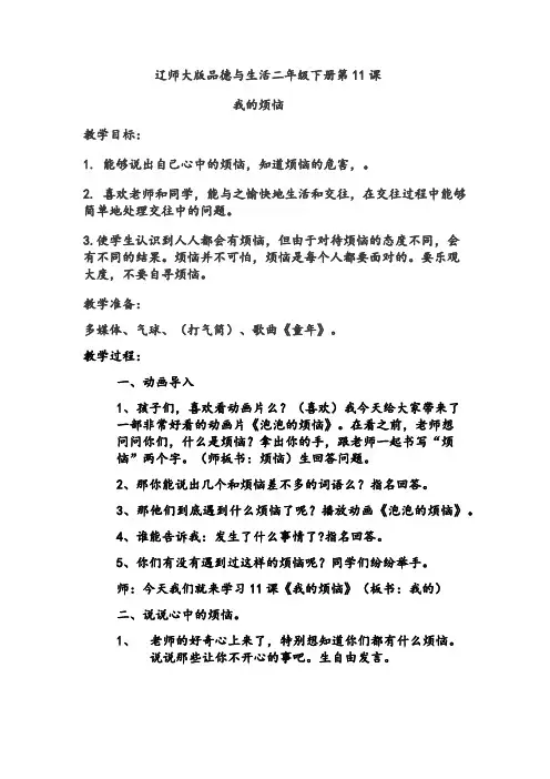 我的烦恼教案
