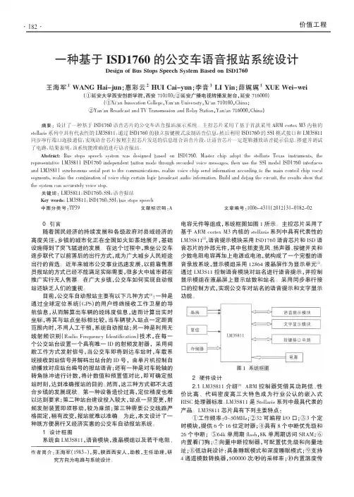 一种基于ISD1760的公交车语音报站系统设计