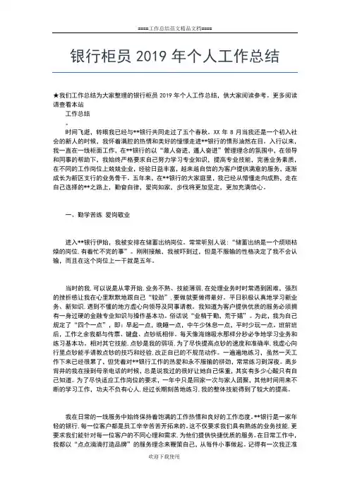 2019年最新银行服务个人工作总结工作总结文档【五篇】