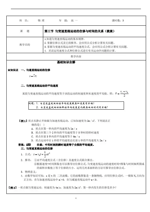 物理《必修1》2-3  匀变速直线运动的位移与时间的关系(教案)