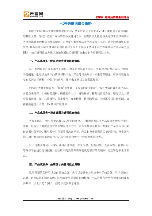 七种关键词组合策略