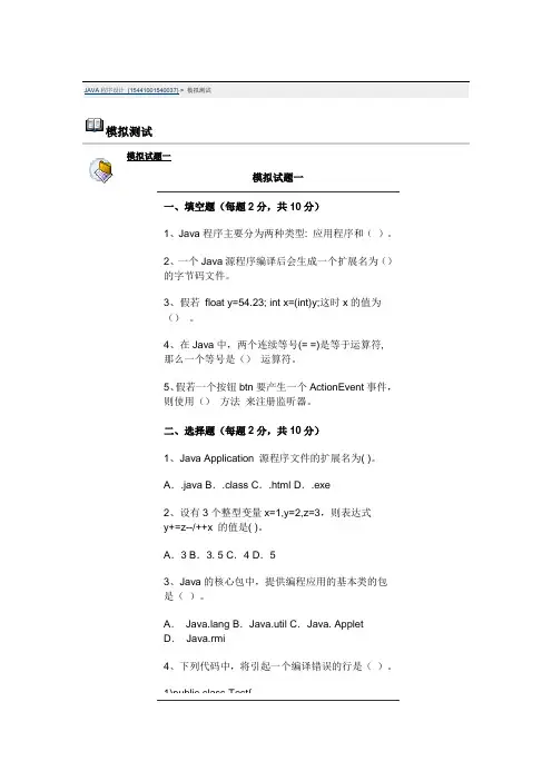 Java模拟考试