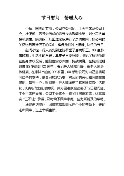 节日慰问  情暖人心