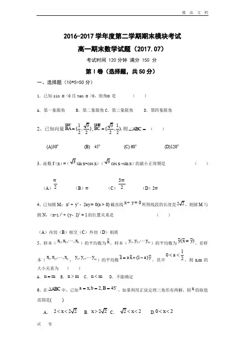 最新版山东省济南高一下学期期末考试数学试题Word版含答案