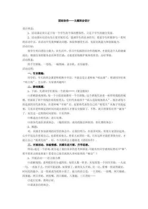 团结合作 主题班会
