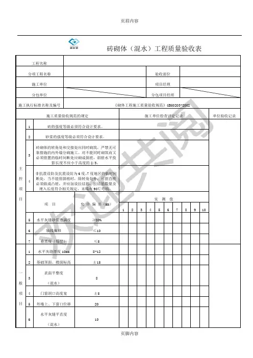 建筑装饰装修工程竣工验收资料表格模板格