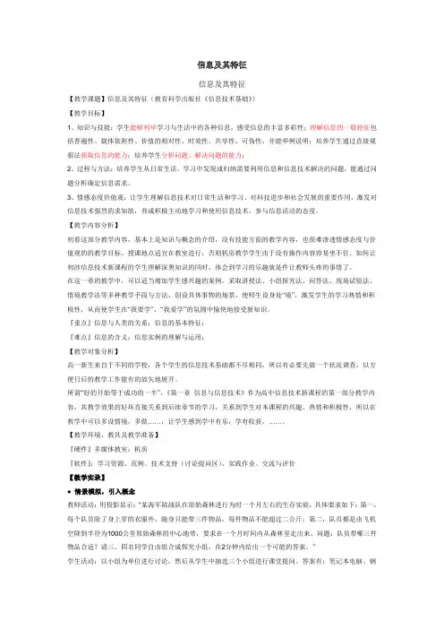 《信息及其特征》教案