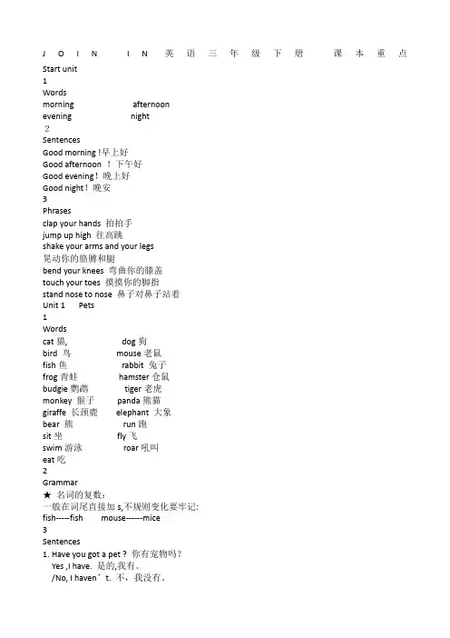 OININ英语三年级下册课本知识点