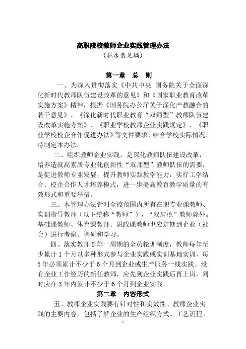 高职院校教师企业实践管理办法