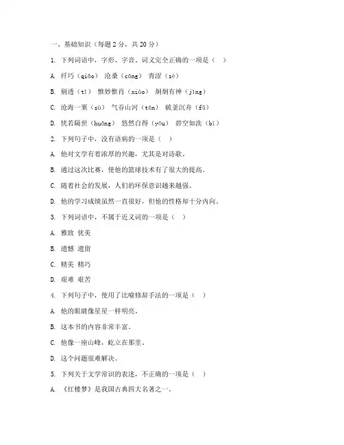 语文月考试卷初三第二次