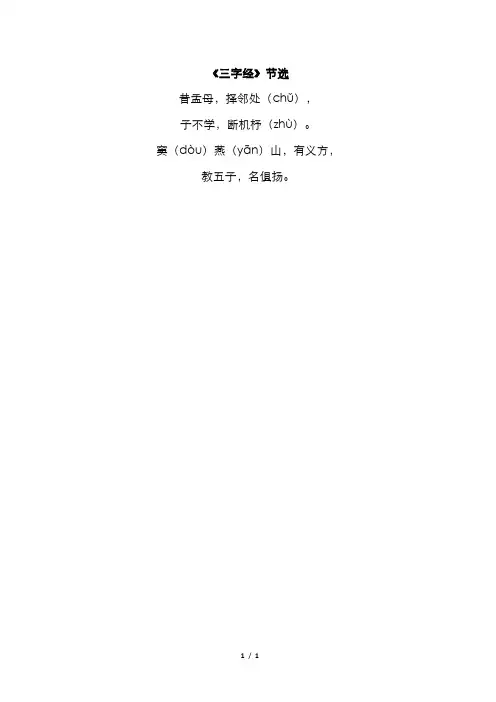 部编版一年级语文下册 《三字经》节选