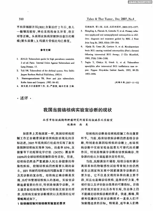 我国当前结核病实验室诊断的现状