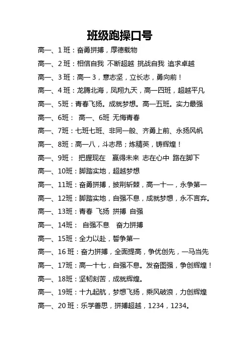 班级跑操口号
