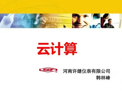 你所不知道的云计算