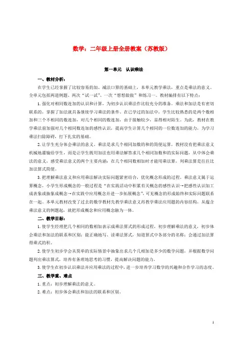 二年级数学上册 全册教案 苏教版