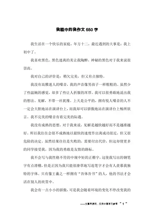 我眼中的我作文550字