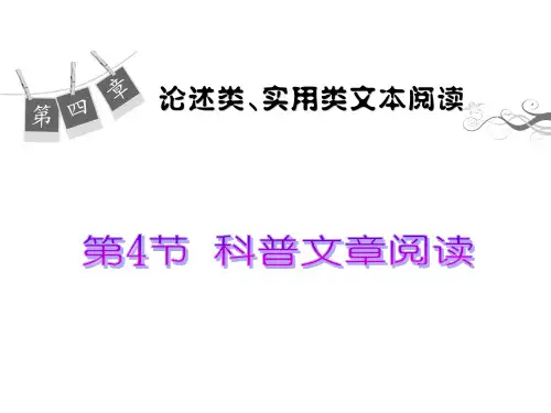 学海导航2015届高三语文一轮总复习课件第4章第4节科普文.ppt