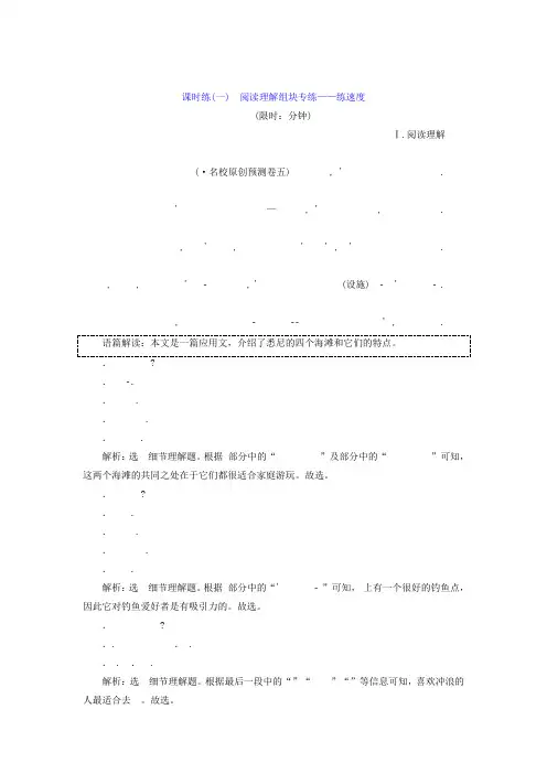 2020版高考英语一轮复习Unit23Conflict单元话题语篇训练每单元3练北师大版选修8
