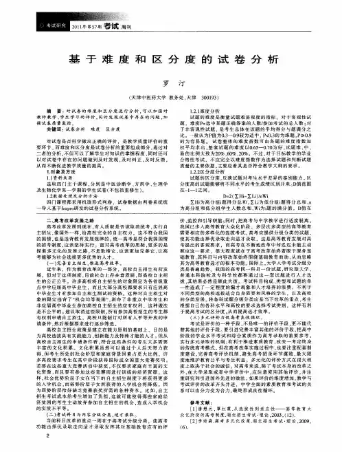 基于难度和区分度的试卷分析