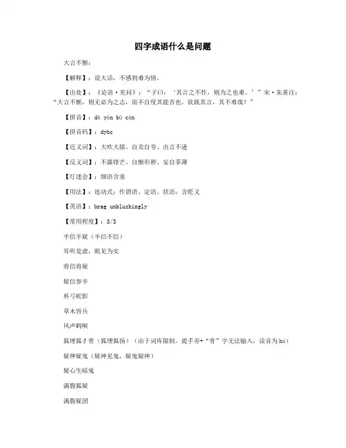 四字成语什么是问题