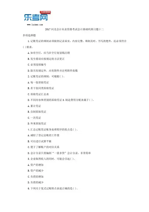 2017河北会计从业资格考试会计基础巩固习题十二