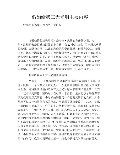假如给我三天光明主要内容