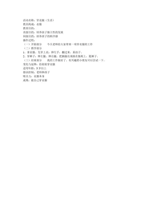 蒙氏教案-穿衣服(生活)