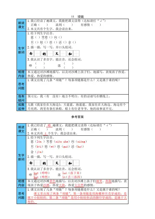 部编版小学语文一年级上册11  项链 预习单(附答案)