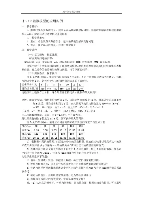 【高中数学教学设计】3.2.2函数模型的应用实例