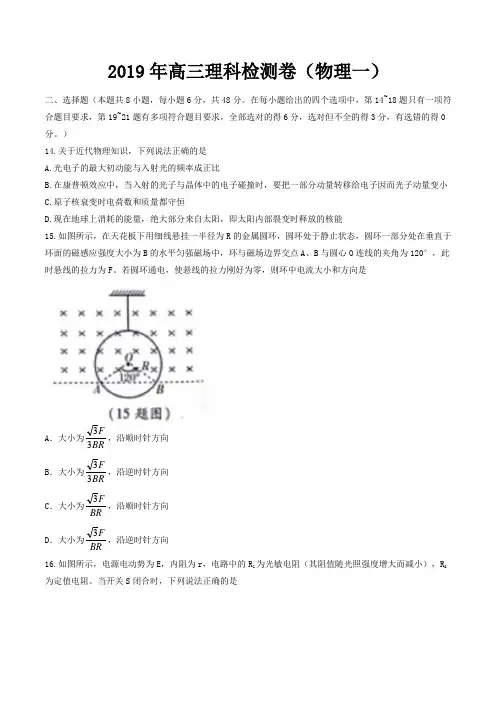 2019年高三理综检测卷(物理一)