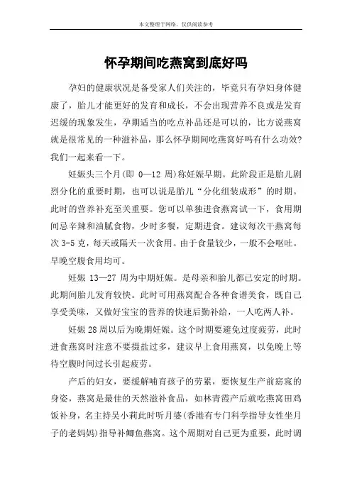 怀孕期间吃燕窝到底好吗