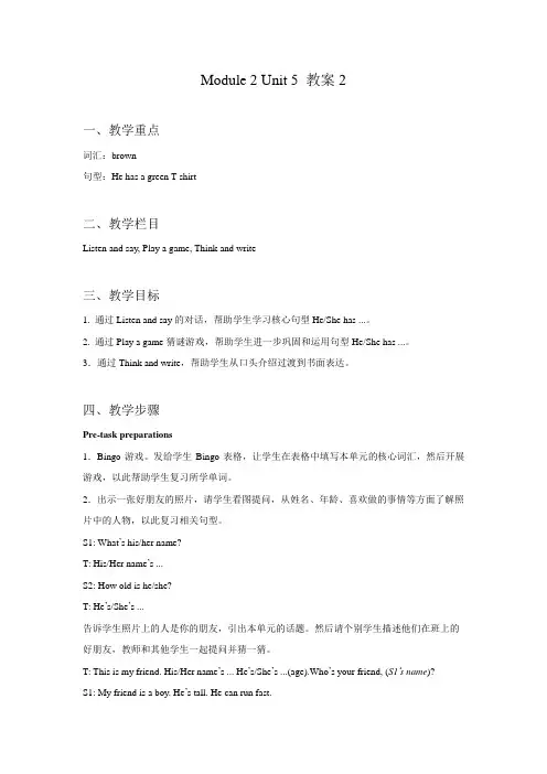四年级英语上册Unit 5 My friends 教案2 上教版三起