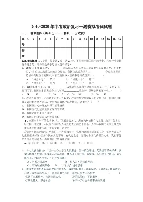 2019-2020年中考政治复习一测模拟考试试题