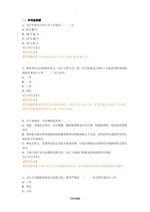 会计继续教育答案