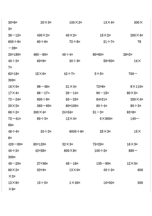 三年级上口算试题