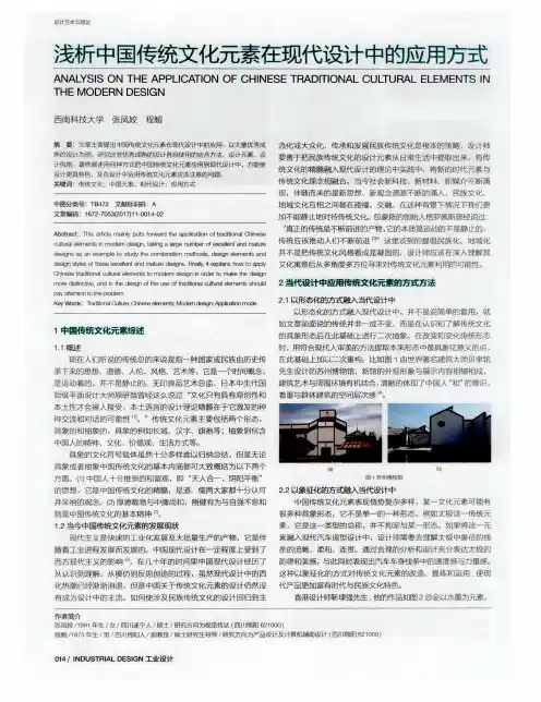 浅析中国传统文化元素在现代设计中的应用方式