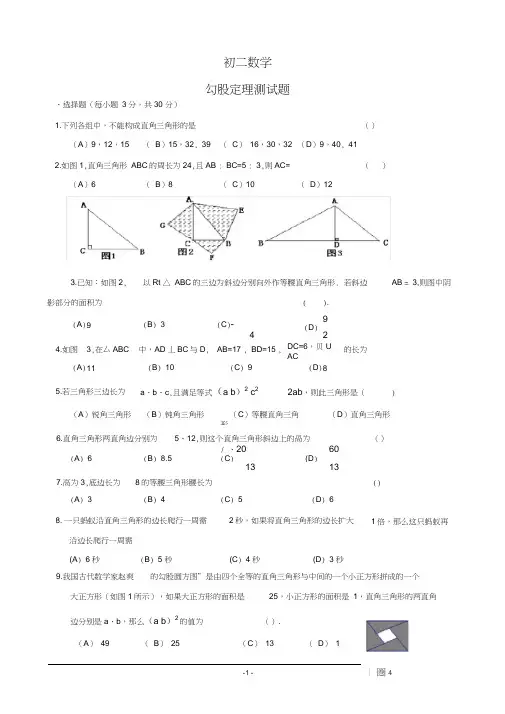 初二数学-勾股定理测试题(含答案)