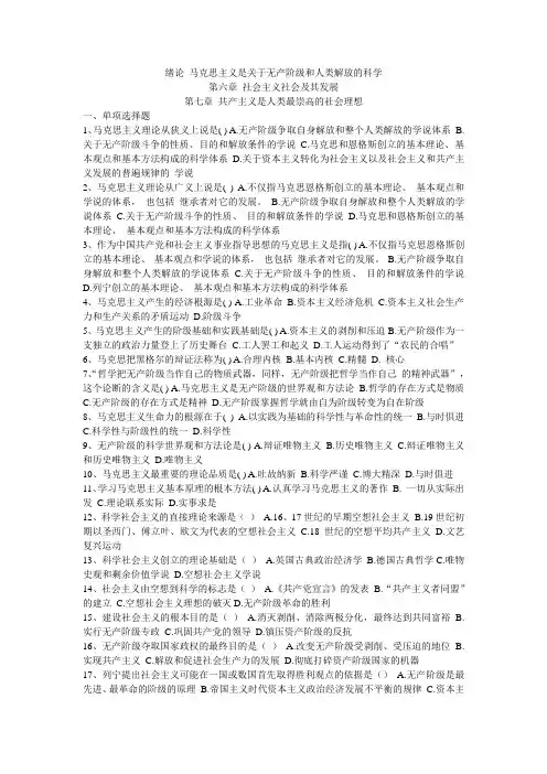 马克思主义基本原理概论--0.绪论、第六、七章