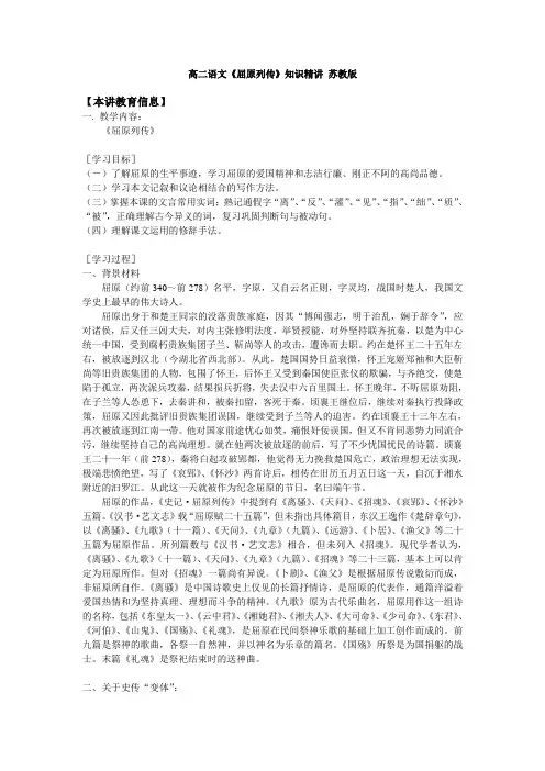 高二语文《屈原列传》知识精讲 苏教版
