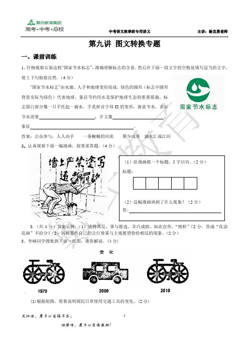 中考图文转换专题(含答案)