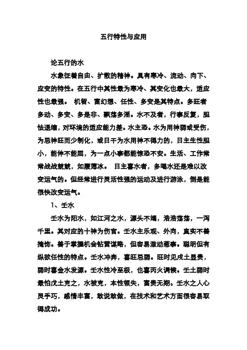 五行特性与应用