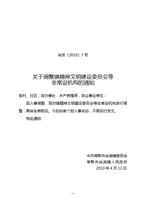 尚发〔2010〕7号.doc