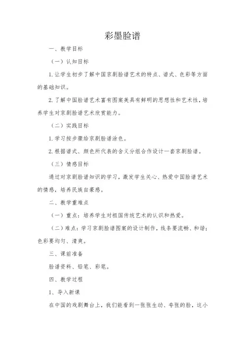 彩墨脸谱教案