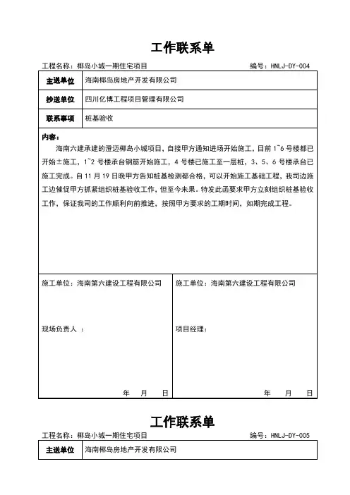 工作联系单