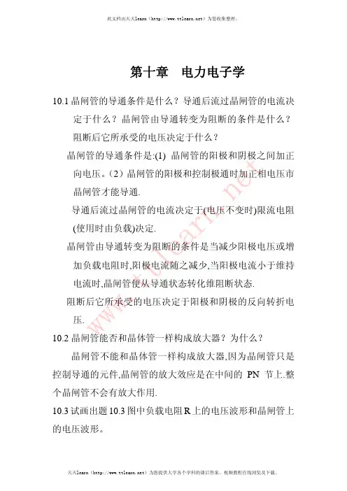 机电传动控制第十章 华中科技大学出版社