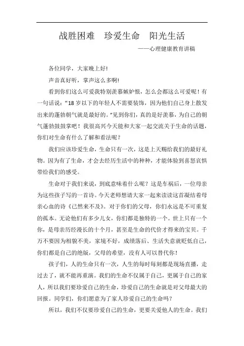 珍爱生命 阳光生活心理健康教育