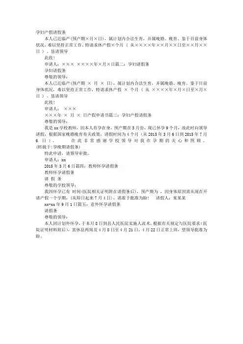 孕晚期请假条